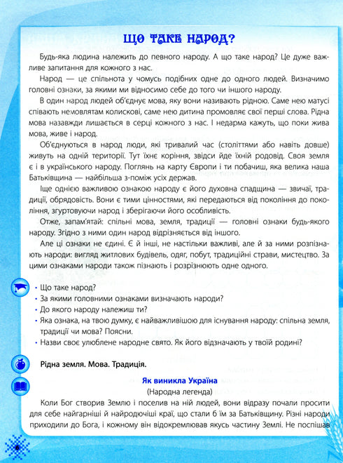 Ми — українці. Хрестоматія з патріотичного виховання